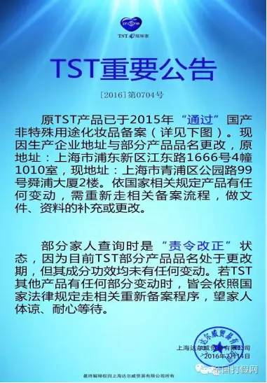 现在售卖tst护肤品是违法的吗,tst护肤品出问题事件