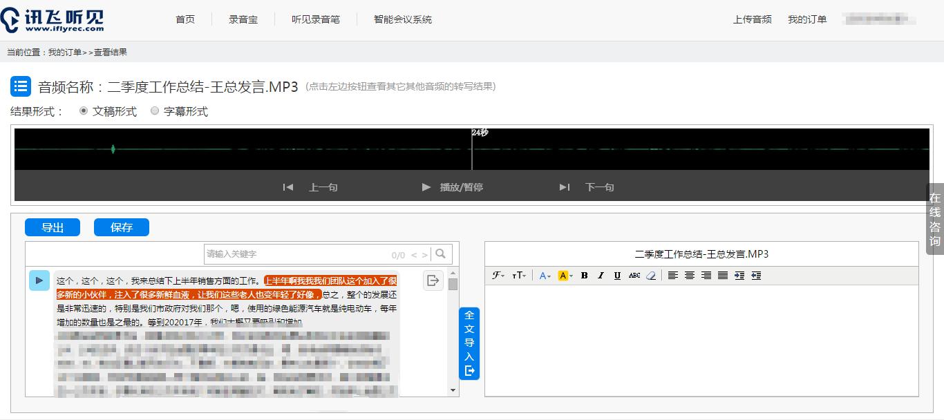 想要舒服的“葛优躺”一款好用的录音整理软件怎能少？