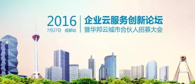 华邦云、麦客、订货宝、番茄来了：企业云服务前景如何？