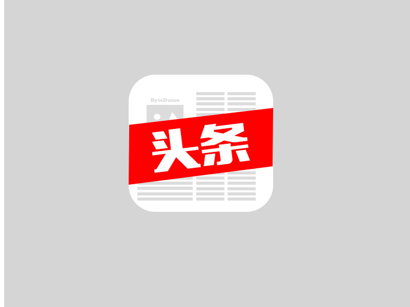 头条号还有新手期吗,头条号现在有新手期吗