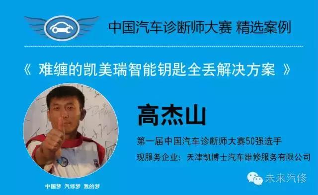 今日案例难缠的凯美瑞智能钥匙全丢维修解决方案