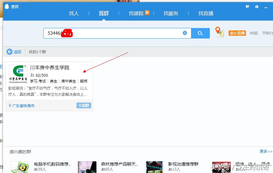 快速引流技巧——简单、高效进入别人精准QQ群方法!