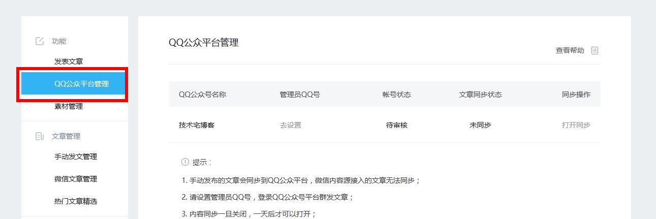 个人怎么申请qq公众号,最新版qq如何申请qq公众号