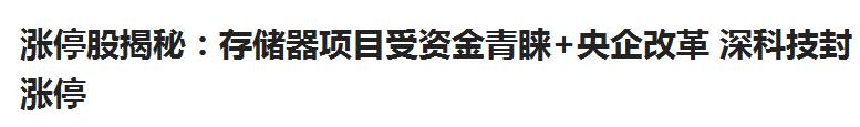 深科技今天大跌是有什么利空吗,深科技上涨逻辑