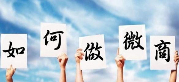 微商营销技巧及如何吸引精准客源,微商应该怎么做才能有客源