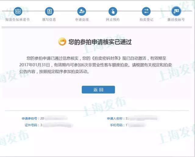 拍车牌上海教程,上海国拍沪牌参拍流程