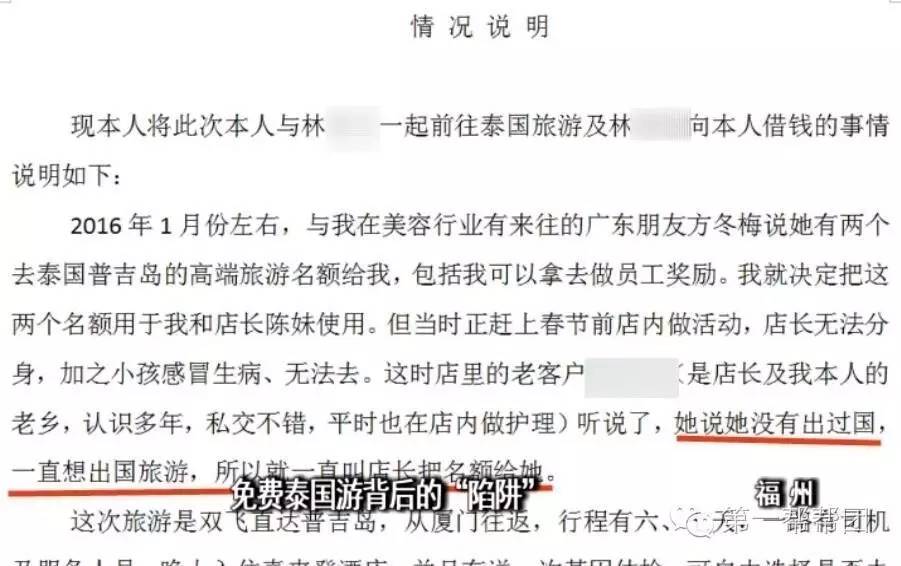 维权时间被断言三年内必得肝癌?!“免费”泰国游的陷阱