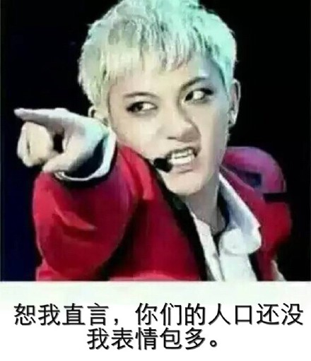 黄子韬表情包高清图,黄子韬表情包大合集