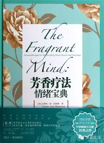 芳疗入门书籍推荐学习经验分享