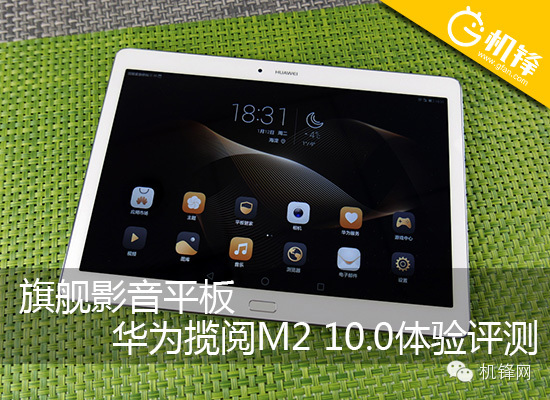 华为揽阅m2青春版10.1英寸怎么样,华为揽阅m2平板鸿蒙