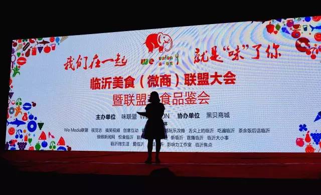 临沂首届美食微商联盟品鉴会火爆铂尔曼，嗨翻500名吃货！