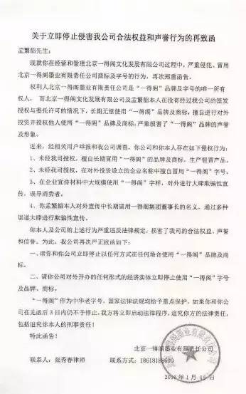 热点 | 谁是真的“一得阁”？！