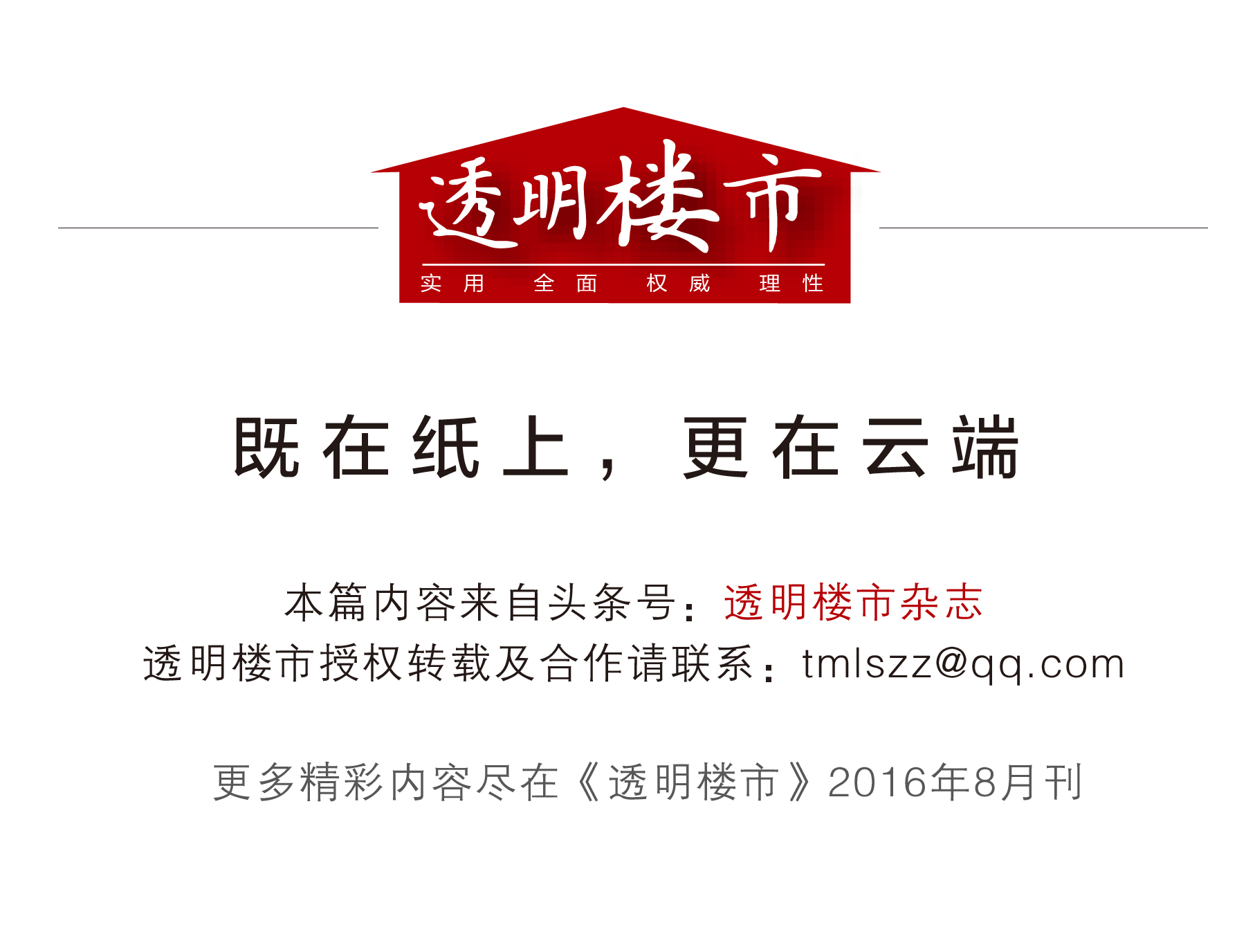 天阳太不知足!明明可以靠户型卖房,却偏偏要靠精装!|远见