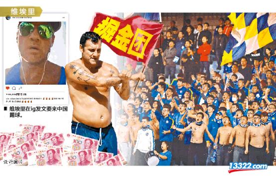 维埃里宣布加盟中超,维埃里脱球衣