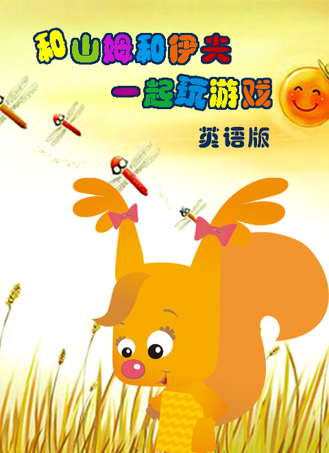 1-3岁幼儿早教动画动物过彩虹隧道,1-3岁幼儿早教动画超级宝贝jojo