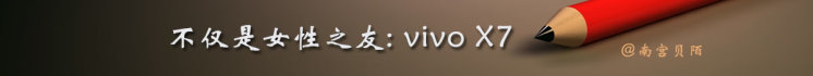 vivox7上手体验,vivox7缺点演示