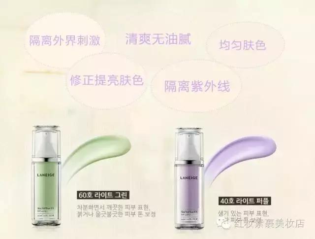 兰芝绿隔与紫隔的区别,兰芝绿隔离和紫隔离的区别