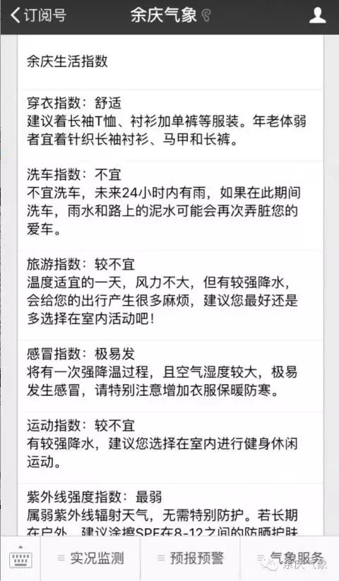 余庆气象,余庆县气象台