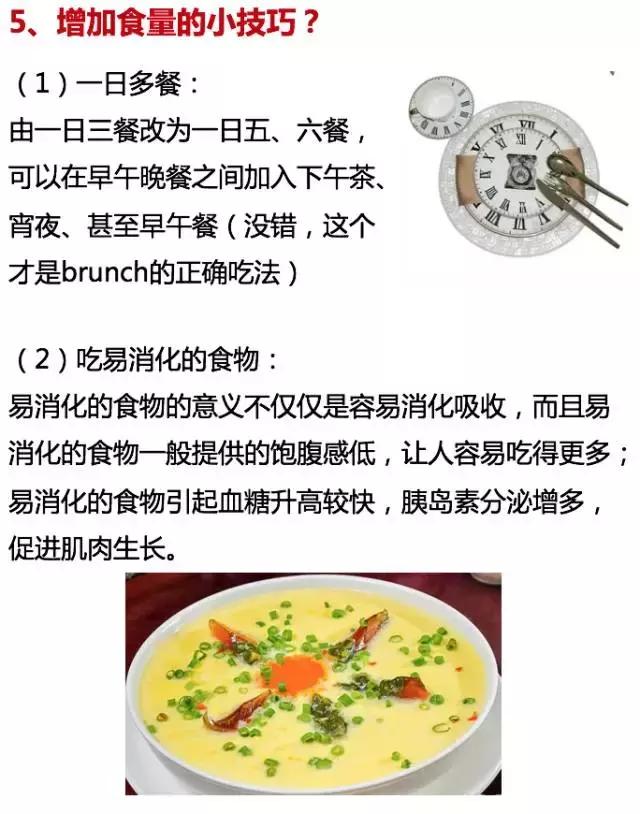 怎样摆脱皮包骨,讲通俗易懂的饮食健康知识