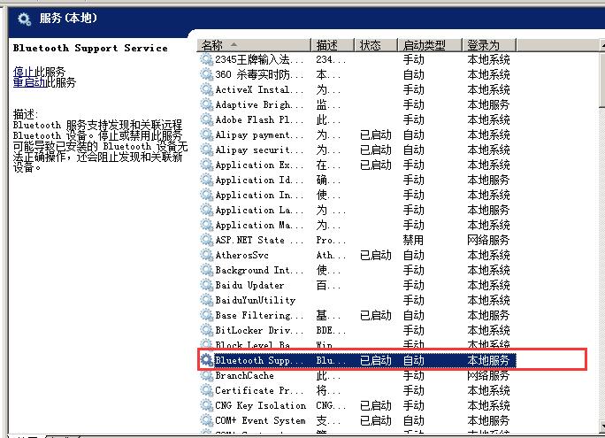 电脑右下角蓝牙图标不见了怎么办,电脑蓝牙图标不见了怎么办win7