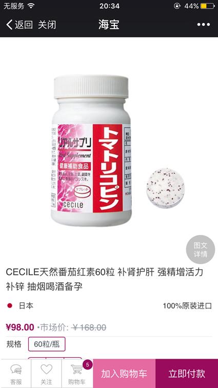 海宝优孕商城微信端产品体验报告：功能单一，急待优化