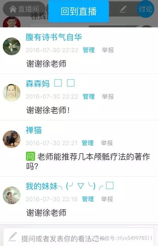 第五期直播:颅骶机制的运动形式和功能障碍顺利进行了