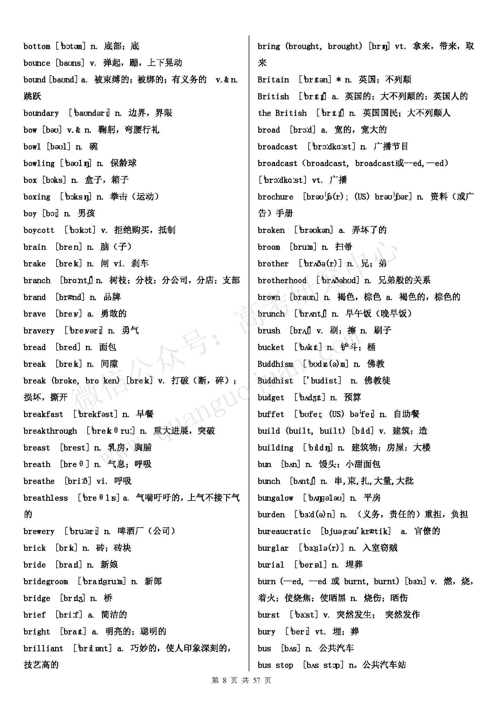 初中英语单词必背3500词汇书推荐,高考英语必背3500词