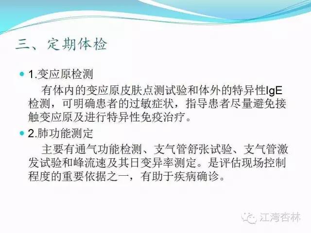 关于哮喘病，这些你知道吗?