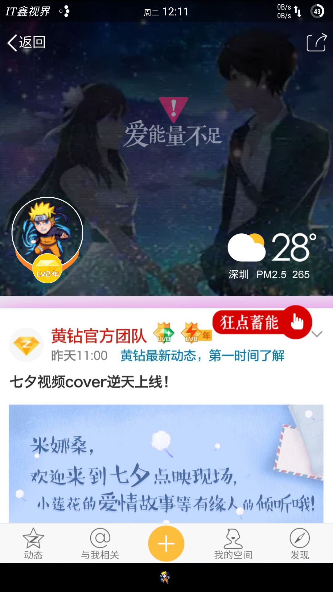 七夕节，腾讯QQ在QQ空间帮你搞了个花样表白秀恩爱的功能