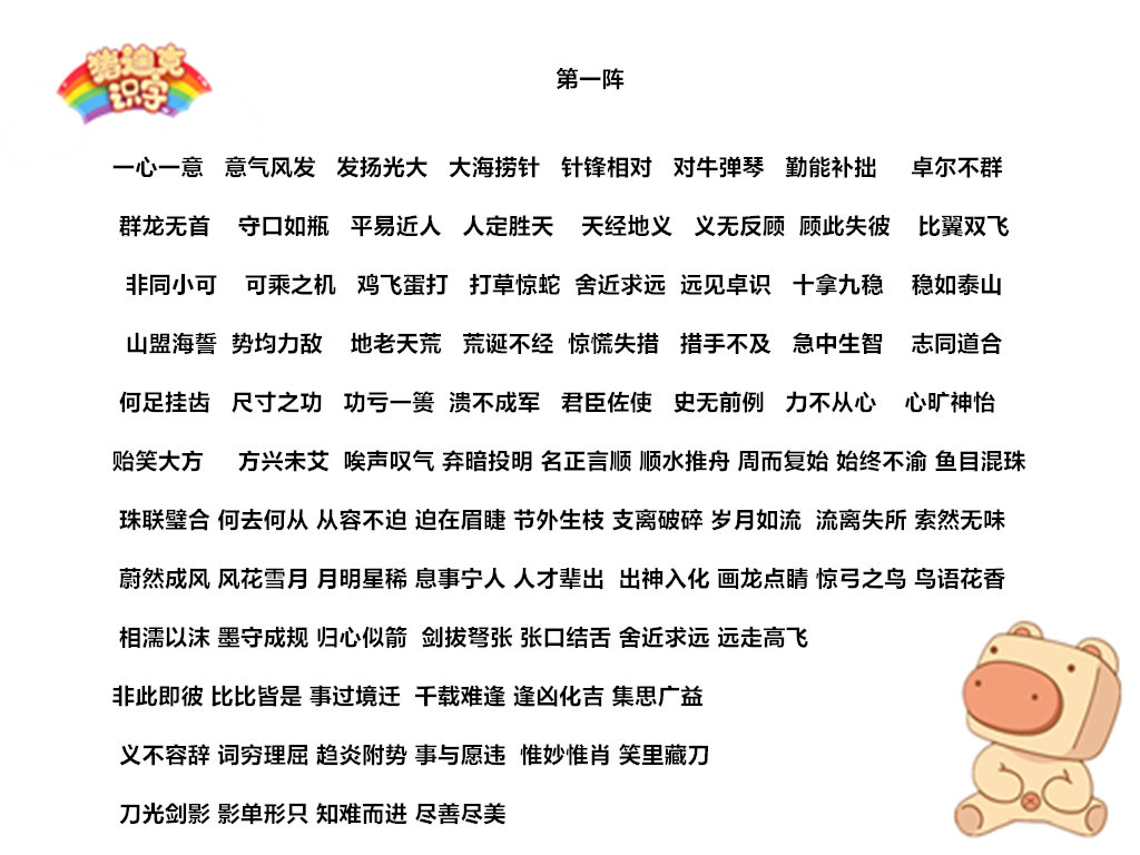 儿童国学启蒙经典成语接龙,幼儿成语接龙关于历史