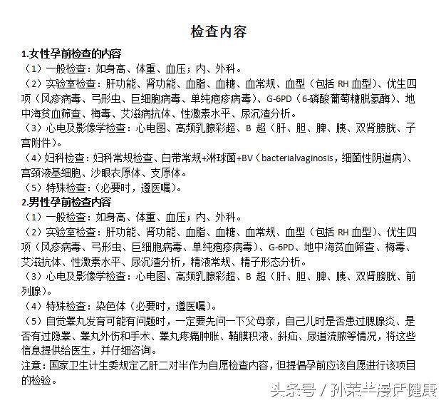 孕前染色体非常规检查,孕前检查都有哪些注意事项