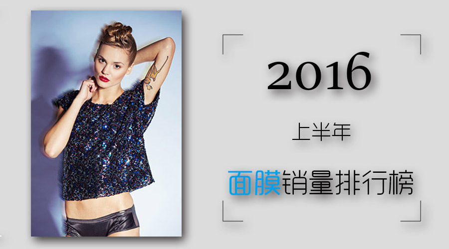 销量排行榜第一名的面膜,哪款面膜销量第一
