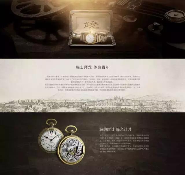 瑞士拜戈BALCO联手Clh打造全新品牌官网，昭示百年经典