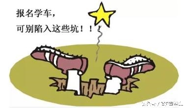 低价学车危害多多,低价报名学车有什么后果