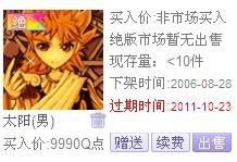 QQ红钻将下线?QQ秀官网已取消红钻显示,再见了QQ秀!