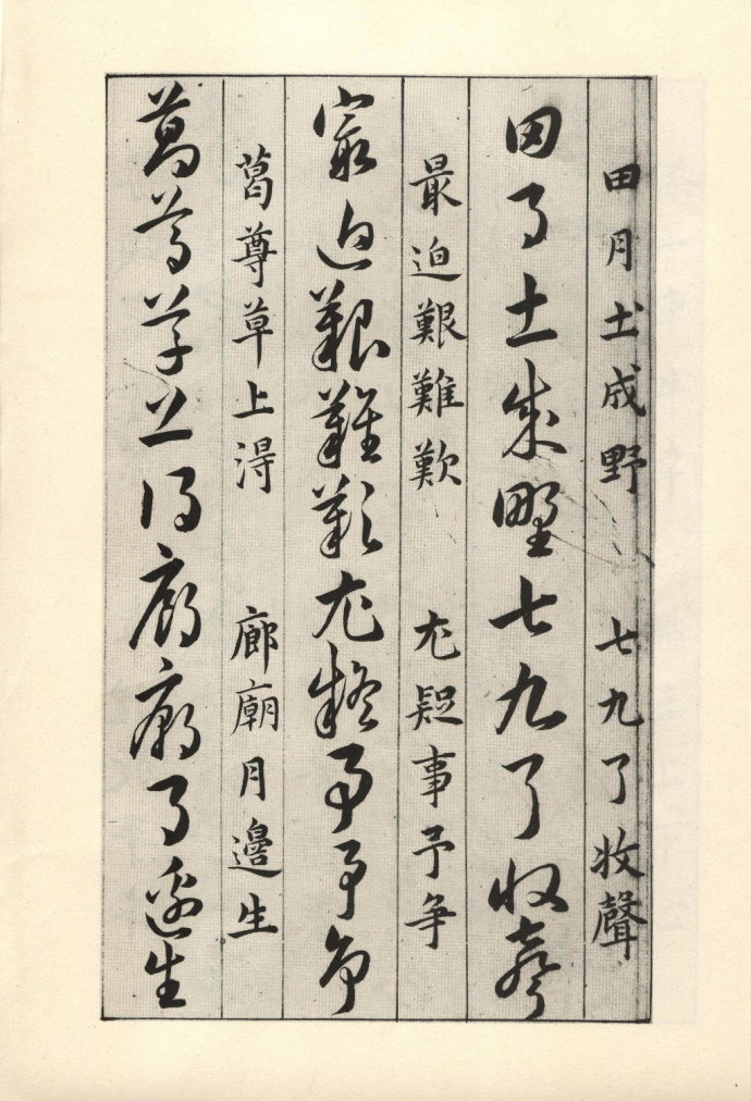 草诀百韵歌详解完整版,草诀百韵歌全文大图