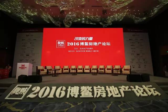 房评看博鳌｜开发商大佬说，房子多了不是好事