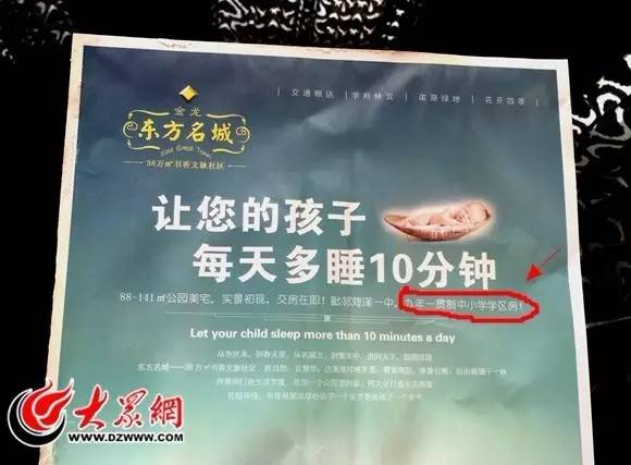 东方名城学区房,东方名城孩子上学