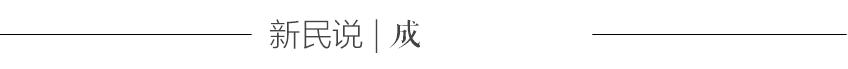 “面对书本，我们用不着虚情假意”，书摘+中奖名单｜新民・互动