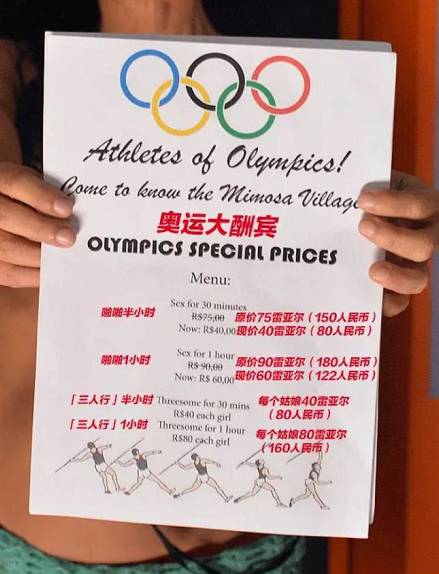 乱码贱闻巴西奥运应召女郎全场80元大酬宾