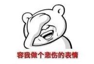 受够了,为什么你们总是拿国足开涮!