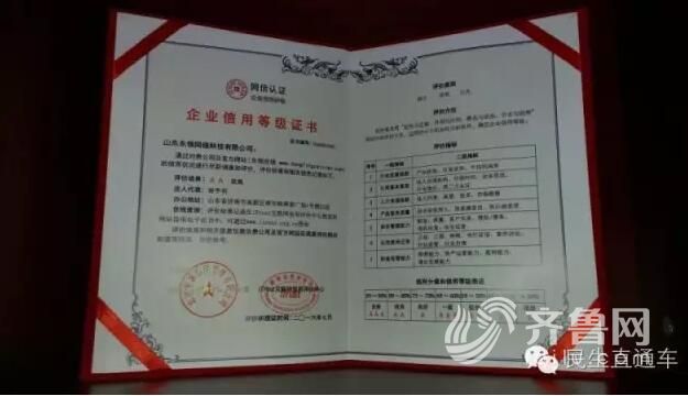 济南“东领在线”P2P公司老板跑路多名投资者钱财打水漂