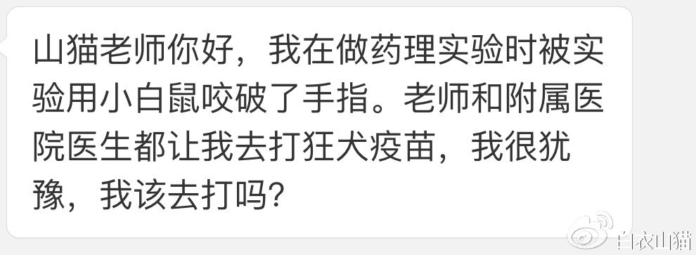 被老鼠咬了要打狂犬针吗,被老鼠咬了要打狂犬病疫苗吗
