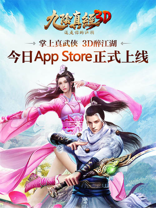 九阴真经3d平台,九阴真经3d内购