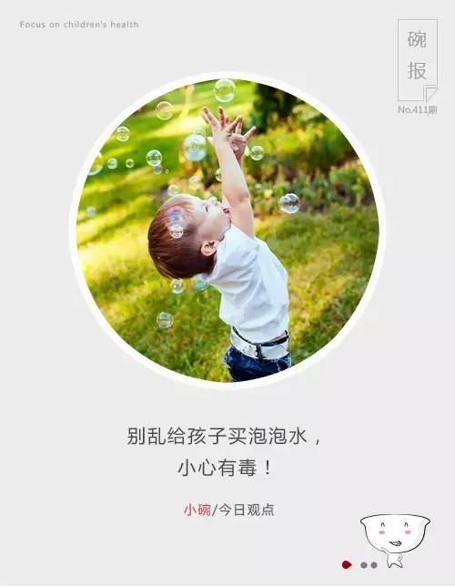 泡泡水对宝宝有害吗,给孩子买泡泡