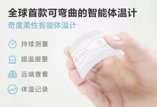 连接网|奇度健康CEO黄适文：海归学霸创业幼儿智能体温计