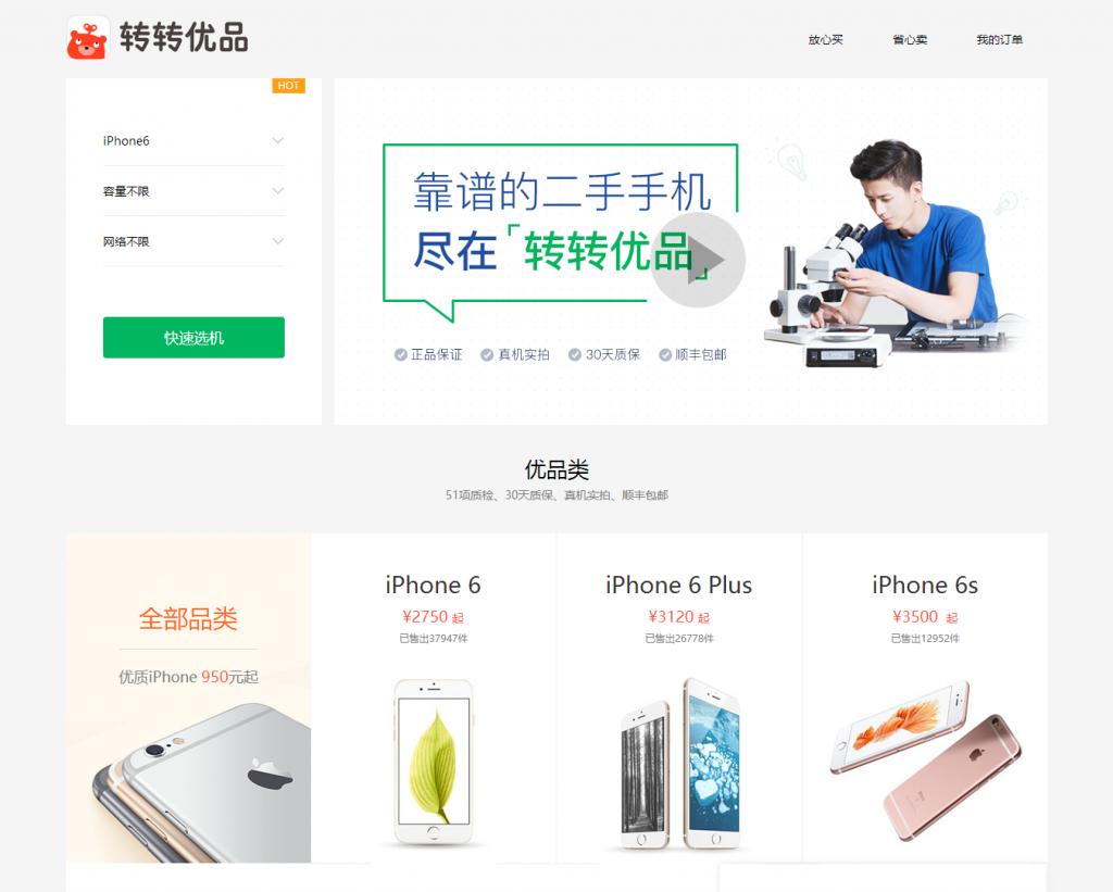 转转官方验二手优品靠谱吗,转转二手优品和官修机哪个好