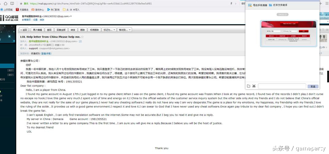 LOL玩家：账号被盗封三年给拳头写信竟然回复了