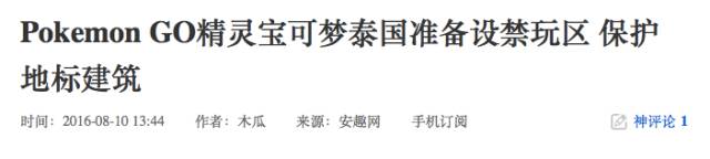 沦陷的新加坡,怪PokemonGo咯?