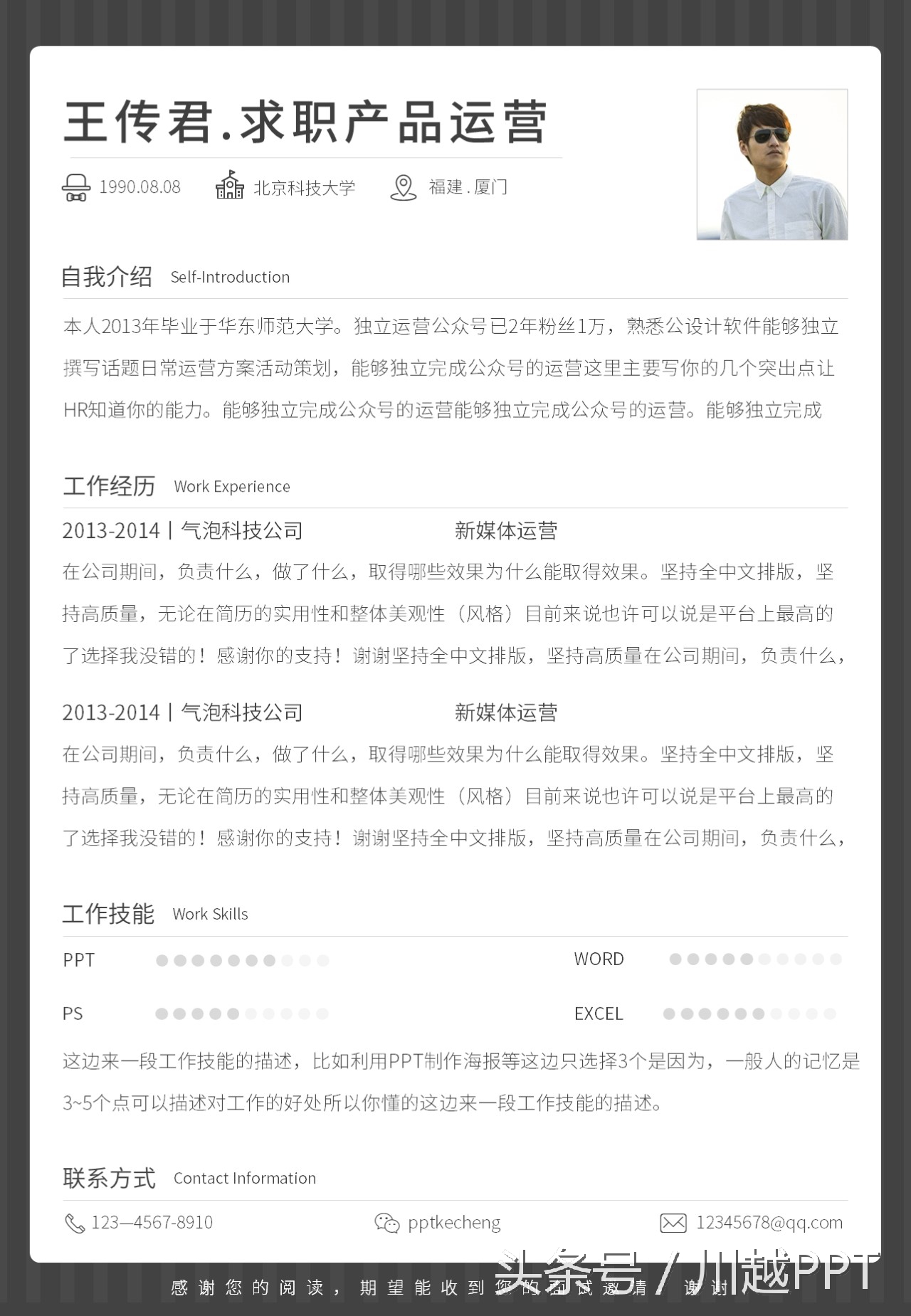 非常漂亮的ppt完整版,个人风采ppt模板精美